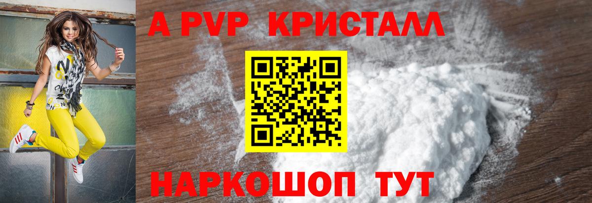 Alfa_PVP Crystall Ачинск