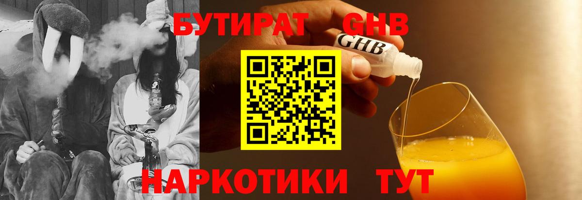 Ачинск  Бутират бутик  Вход с VPN 