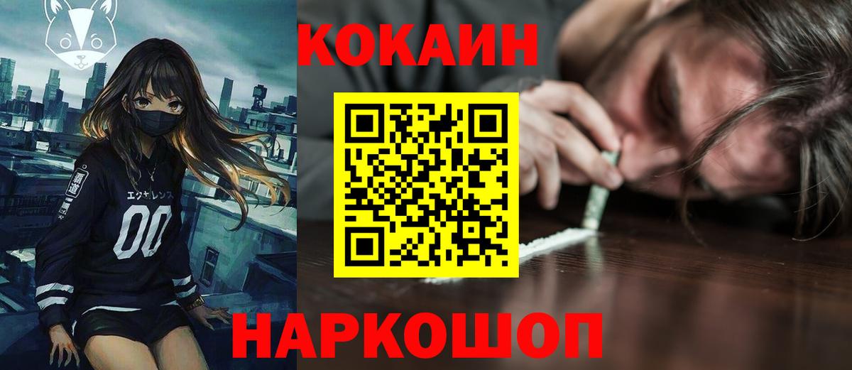 Кокаин 98% Ачинск