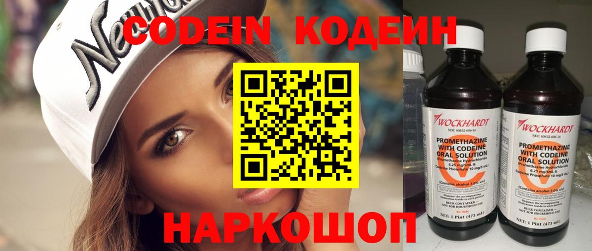 Кодеин напиток Lean (лин) Ачинск