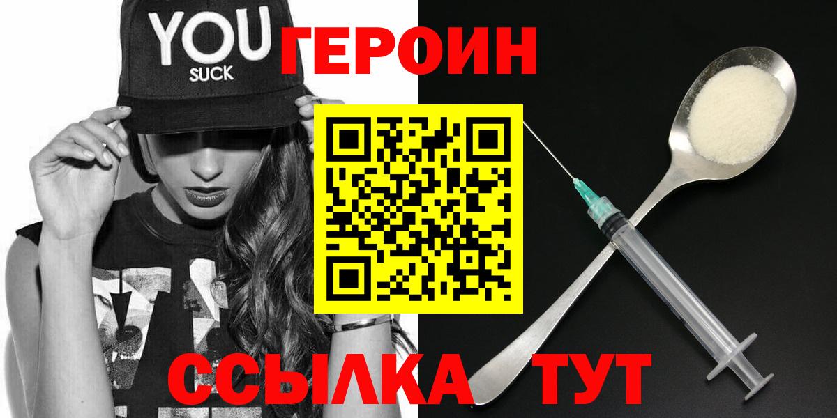 Ачинск  ГЕРОИН VHQ  Вход с VPN 