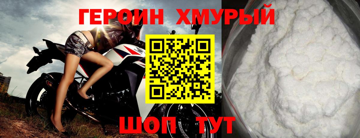 Героин Heroin  Ачинск 