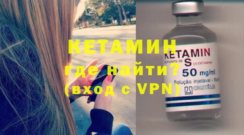 Кетамин ketamine  Ачинск 