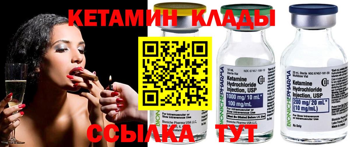КЕТАМИН VHQ Ачинск