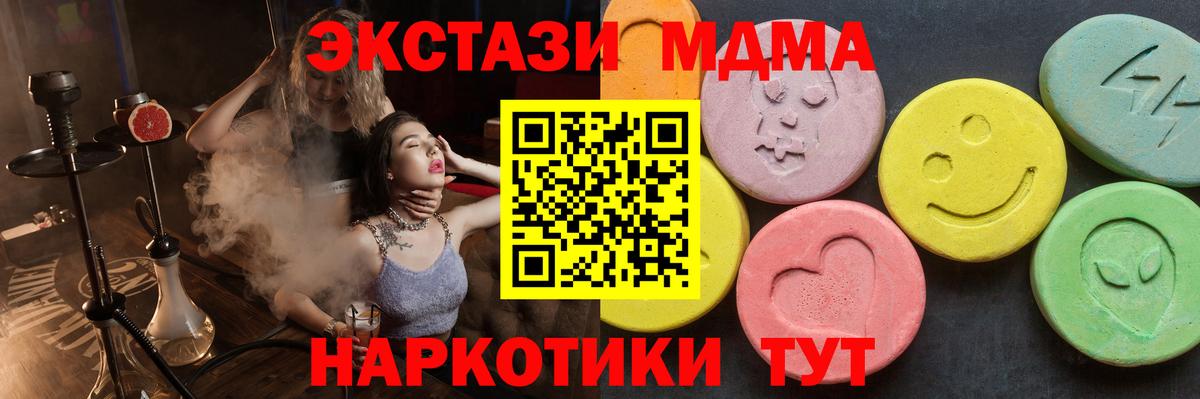 MDMA молли  MDMA  Ачинск  MDMA Molly  Вход с VPN 