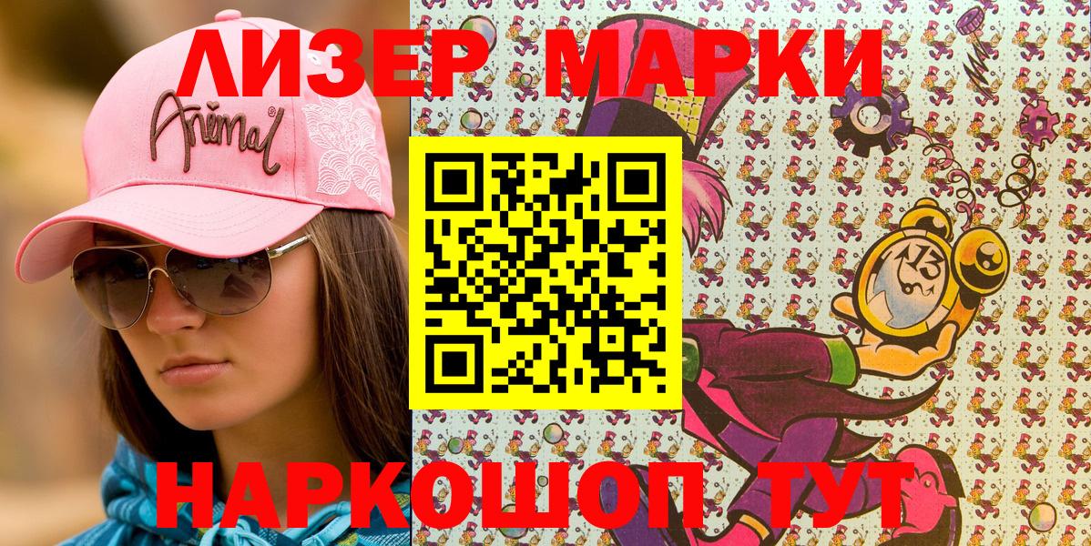 Марки NBOMe 1500мкг  Вход с VPN  Марки NBOMe 1500мкг  Ачинск 