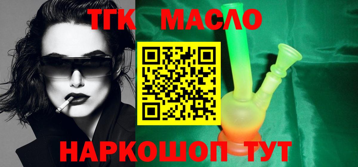 цены   Вход с VPN  Ачинск  ТГК вейп 